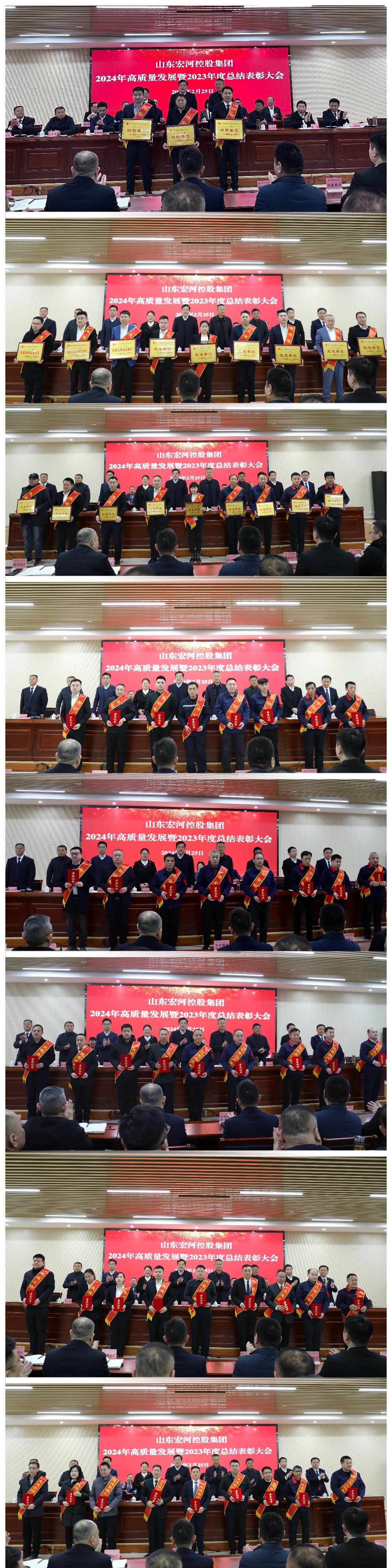 福龍盈春新征程 奮楫篤行譜新篇——宏河集團召開2024年高質(zhì)量發(fā)展暨2023年度總結(jié)表彰大會6