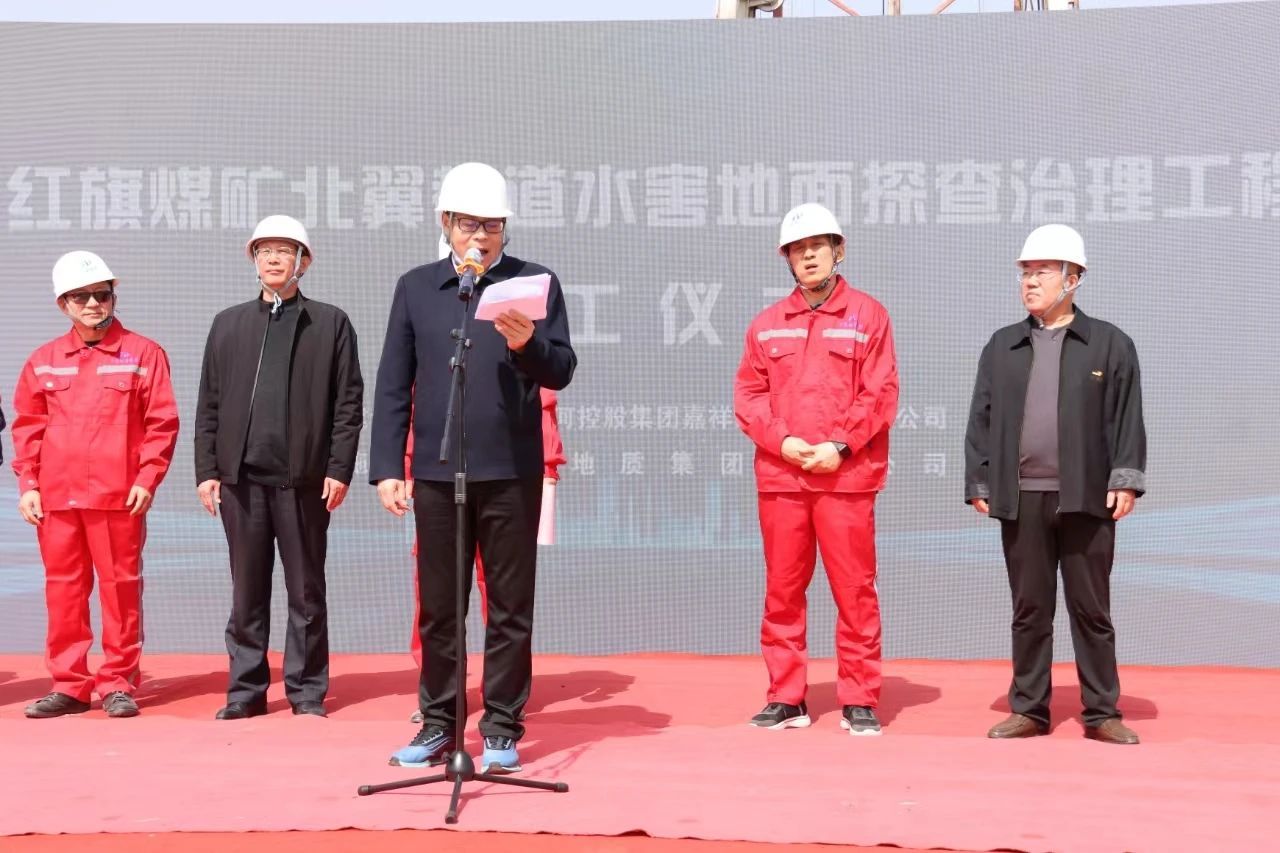 紅旗煤礦北翼巷道水害地面探查治理工程開(kāi)工儀式隆重舉行1