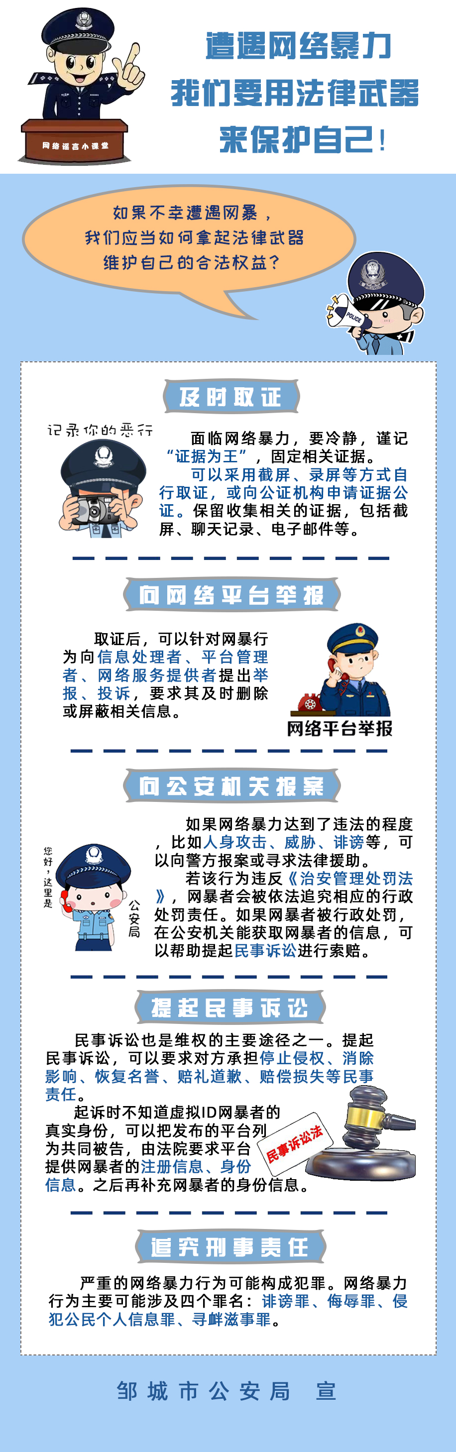 遭遇網絡暴力怎么辦？