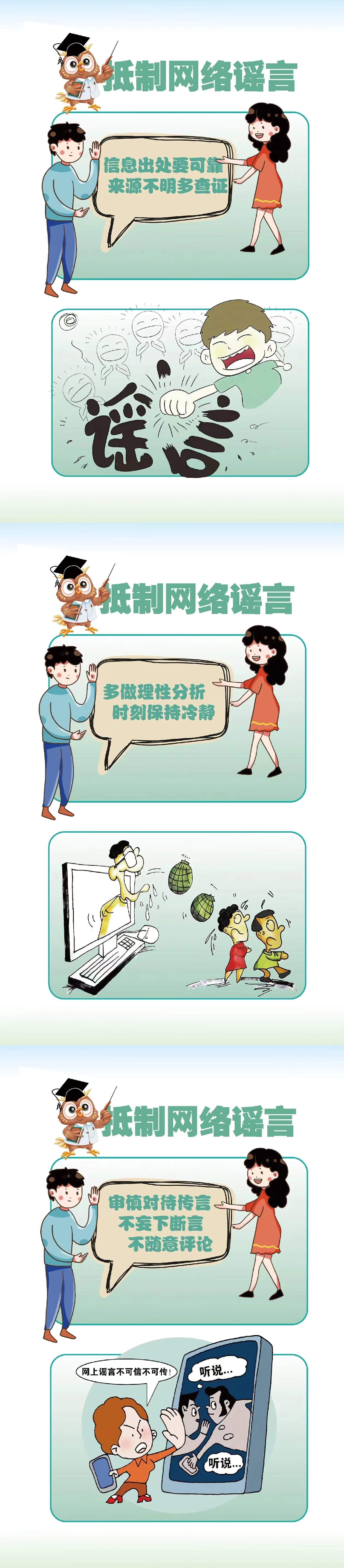 抵制網(wǎng)絡(luò)謠言，共建網(wǎng)絡(luò)文明