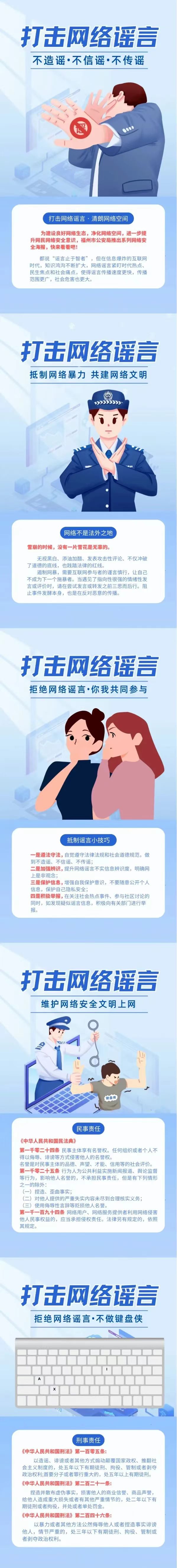 打擊網絡謠言，共建網絡文明