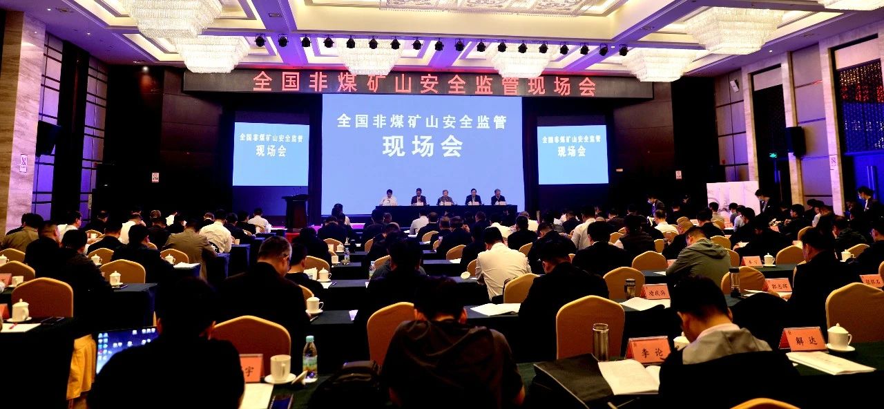 宏河百利礦業(yè)在全國非煤礦山安全監(jiān)管現場會上作典型經驗發(fā)言
