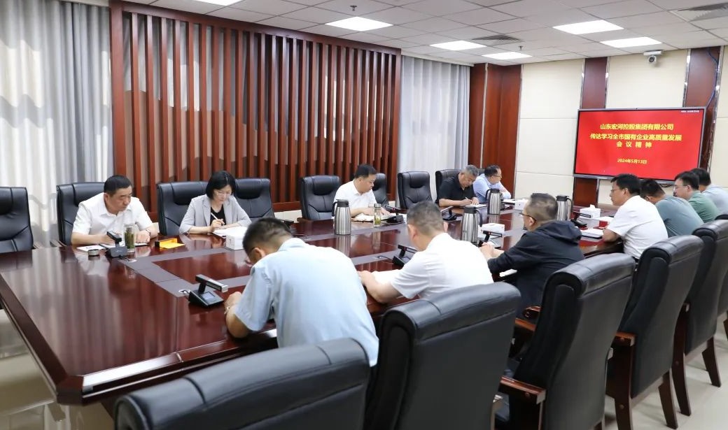 宏河集團迅速傳達市國有企業(yè)高質(zhì)量發(fā)展大會精神