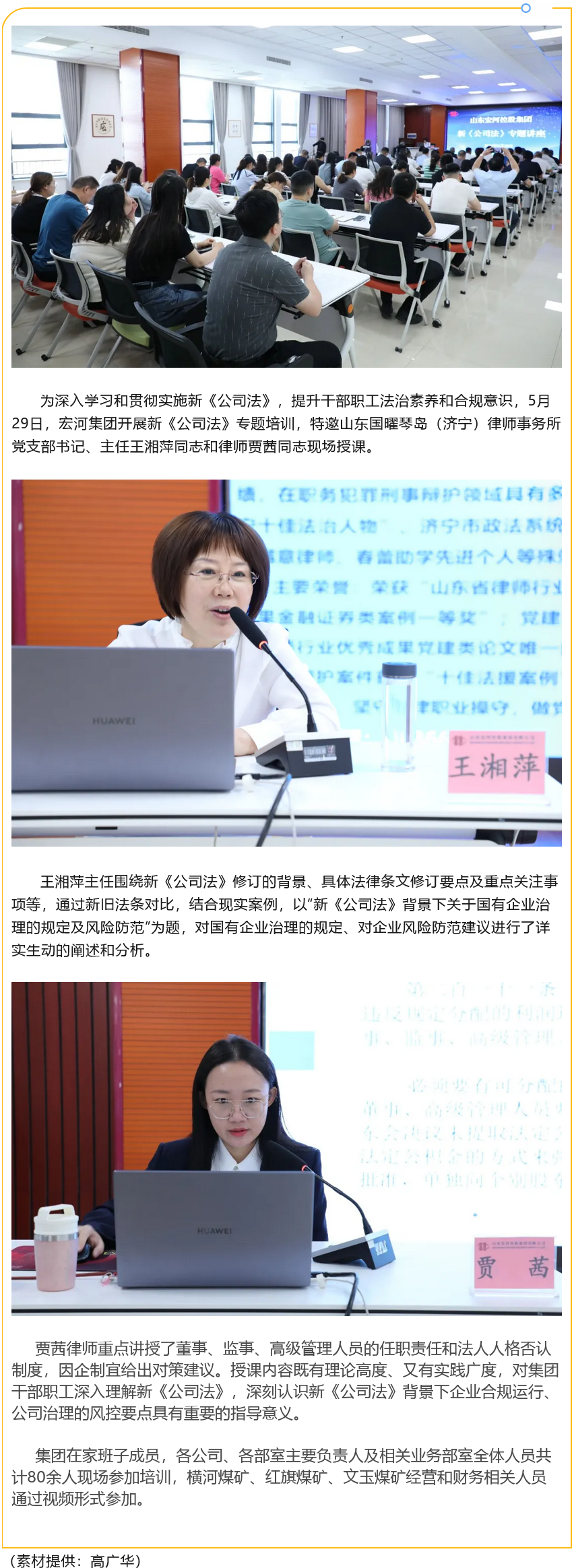 宏河集團(tuán)開(kāi)展新《公司法》專題培訓(xùn)