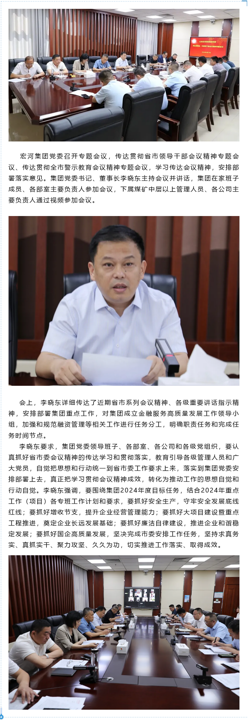 傳達(dá)領(lǐng)悟找定位、貫徹執(zhí)行抓落實(shí)——宏河集團(tuán)黨委召開專題會(huì)議傳達(dá)近期系列會(huì)議精神