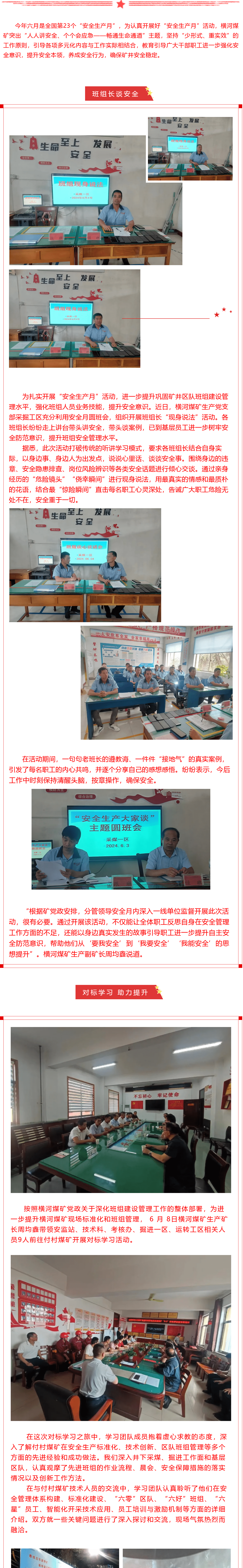 【橫河煤礦】扎實(shí)開展安全生產(chǎn)月系列活動(dòng)