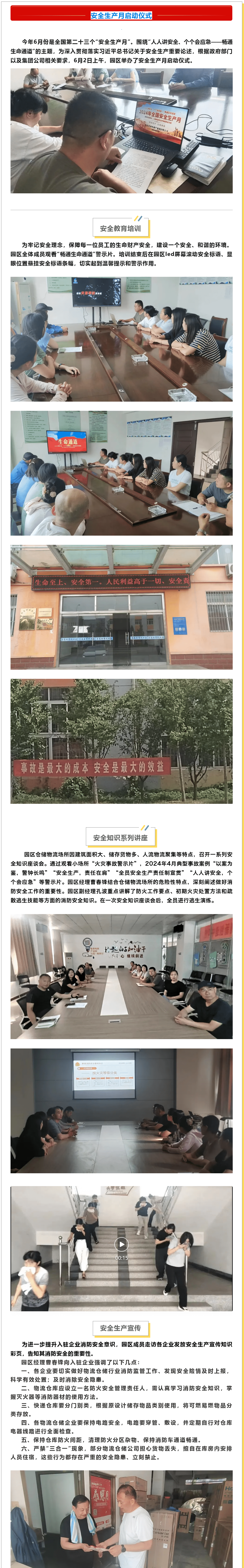 魯南電商產(chǎn)業(yè)園開展“安全生產(chǎn)月”系列活動(dòng)，多舉措筑牢園區(qū)安全防線