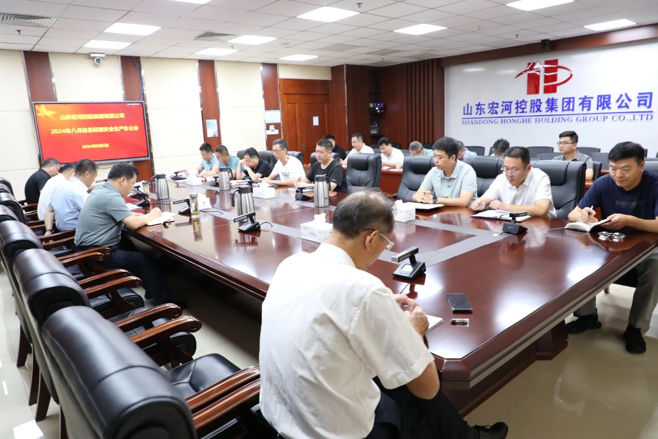 宏河集團召開八月份總經(jīng)理安全生產(chǎn)辦公會
