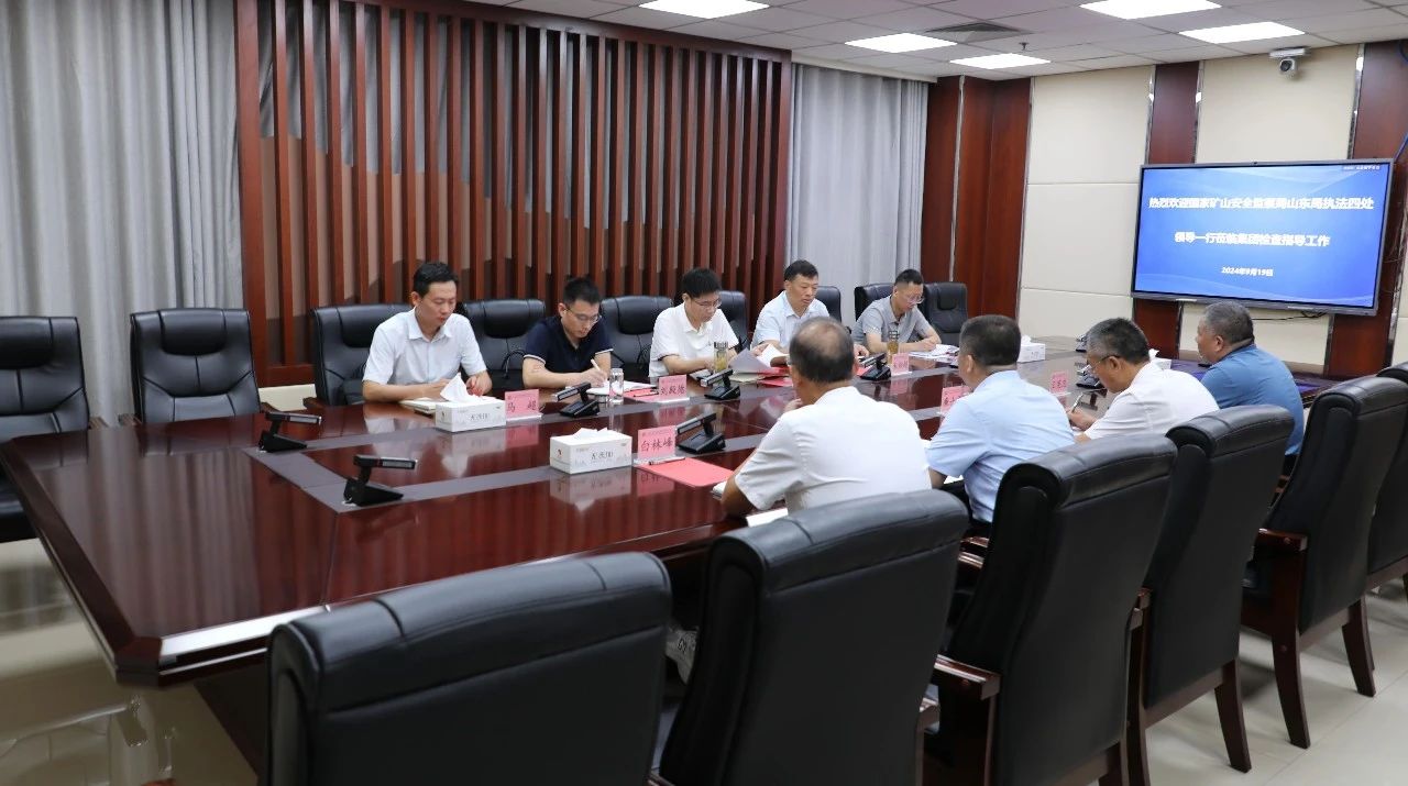 國(guó)家礦山安全監(jiān)察局山東局執(zhí)法四處到宏河集團(tuán)檢查指導(dǎo)工作