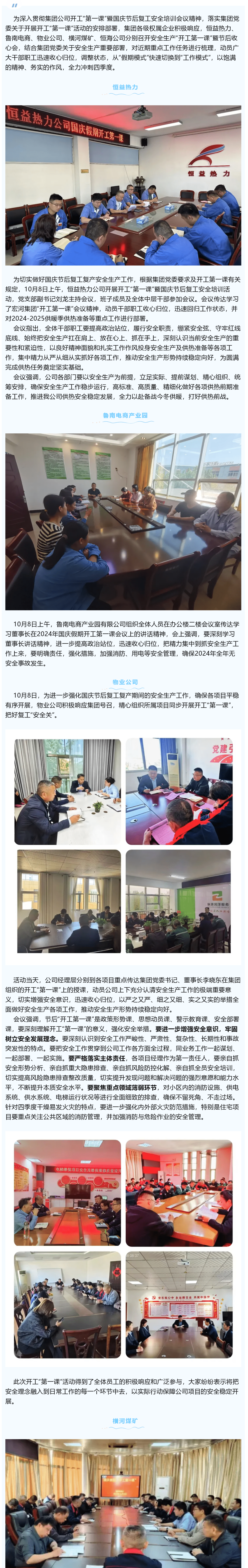 宏河集團各單位迅速收心歸位，上好開工“第一課”，沖刺四季度，奪取全年勝