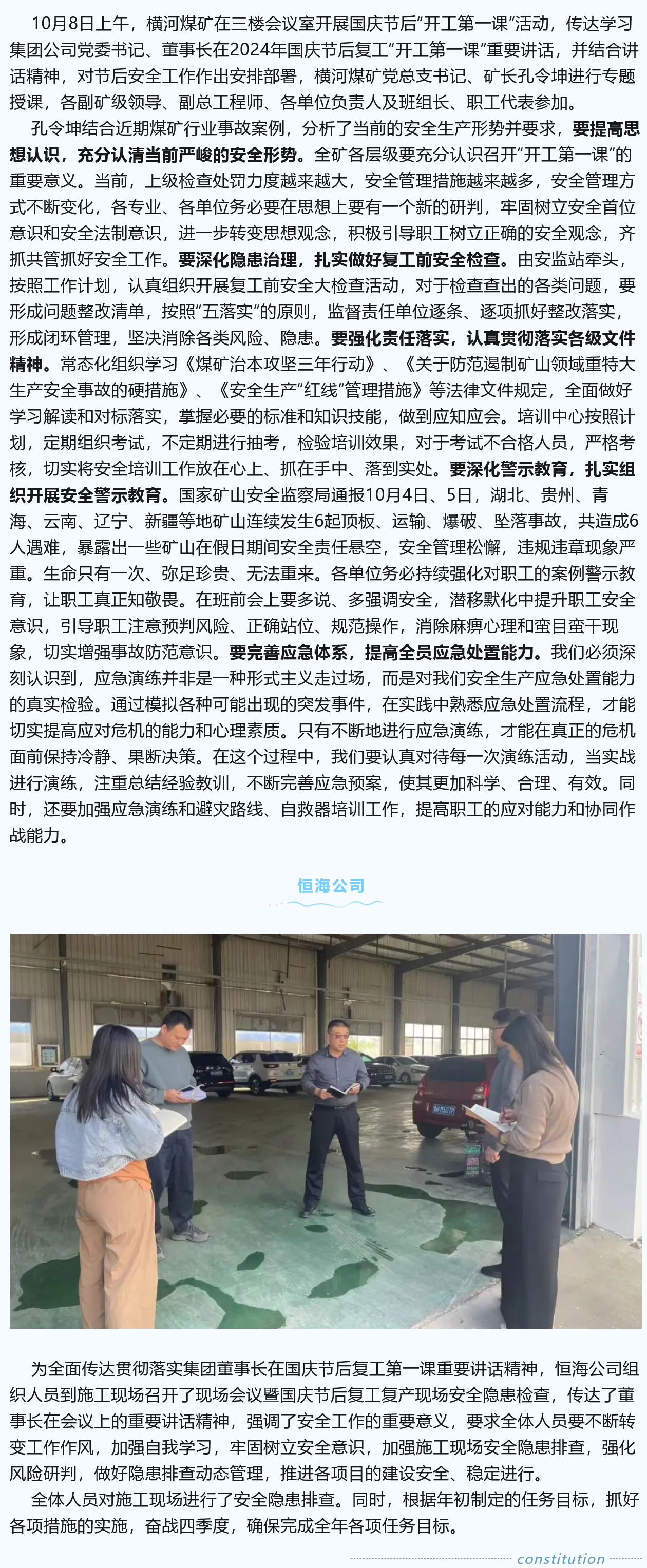 宏河集團各單位迅速收心歸位，上好開工“第一課”，沖刺四季度，奪取全年勝1