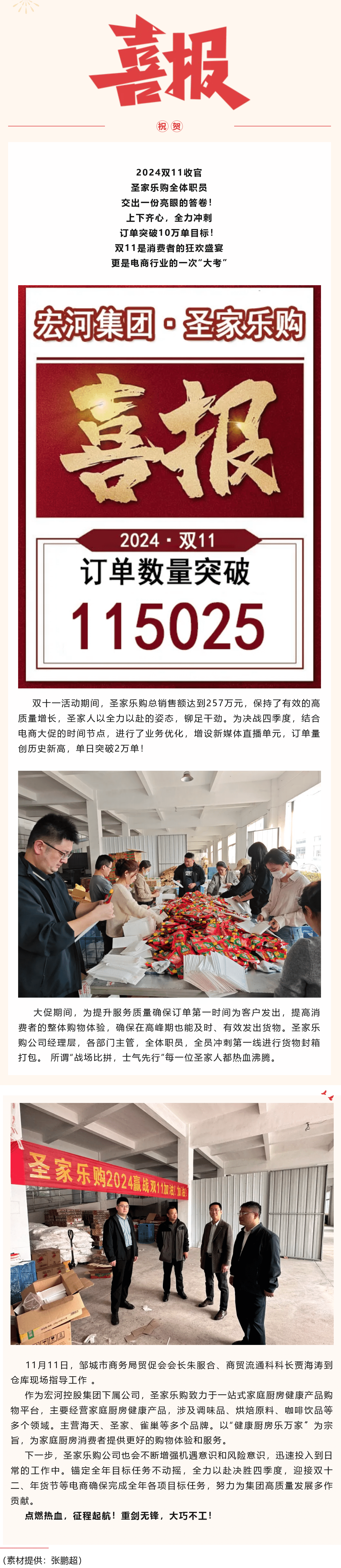 【圣家樂(lè)購(gòu)公司】決戰(zhàn)四季度——電商公司雙11戰(zhàn)績(jī)出爐