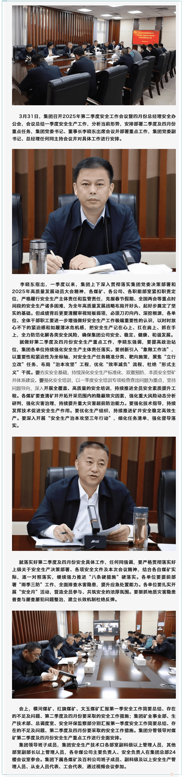 宏河集團(tuán)召開第二季度安全工作會議暨四月份總經(jīng)理安全辦公會