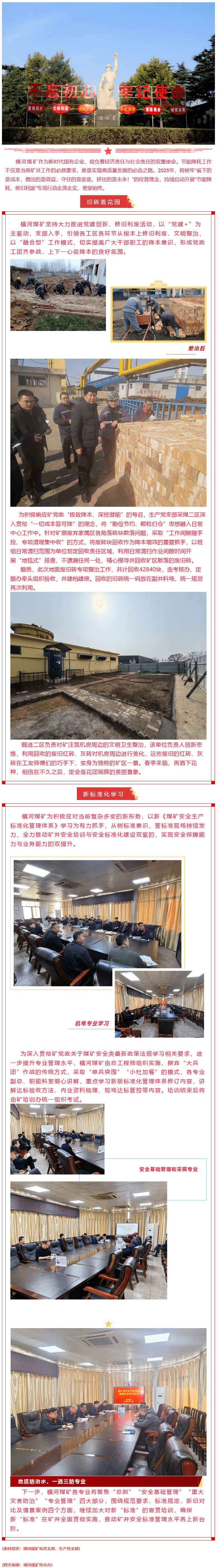 【橫河煤礦】黨建+模式，注入老礦井新活力（二十三）