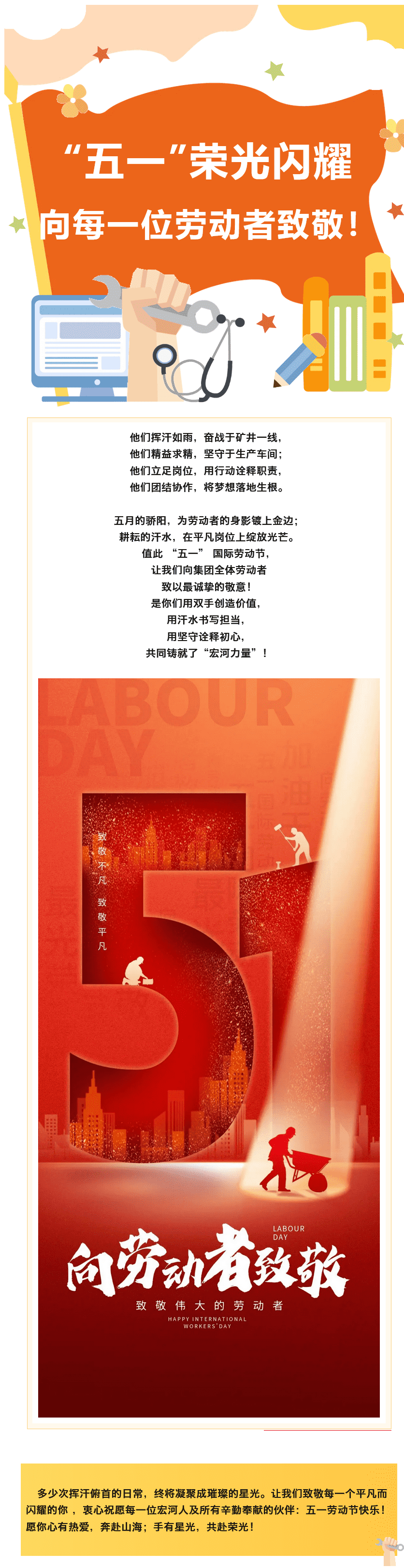 “五一”榮光閃耀致敬每一位正在奮斗的“你”！