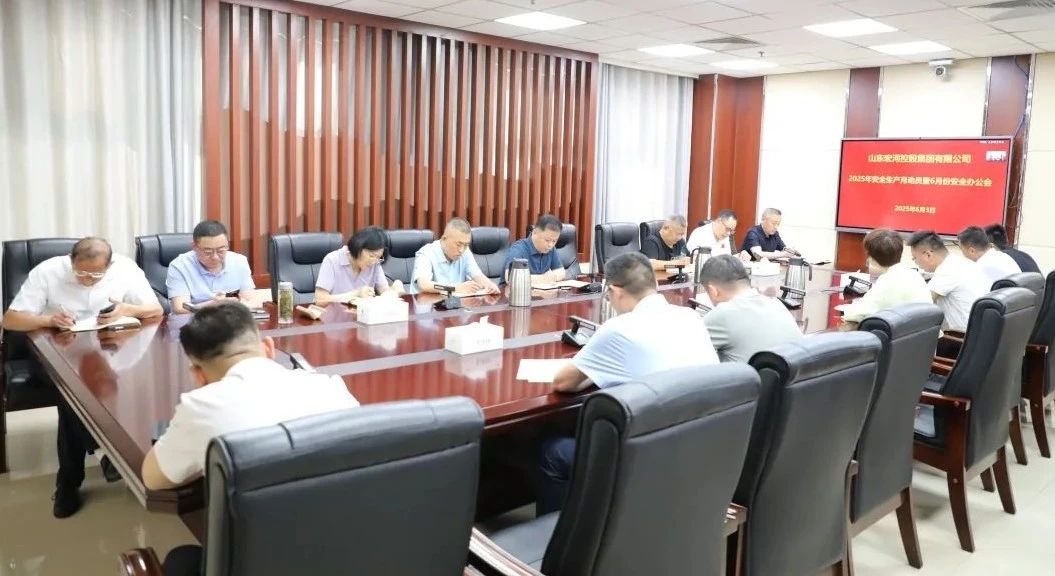 宏河集團(tuán)召開2025年“安全生產(chǎn)月”動員暨六月安全辦公會