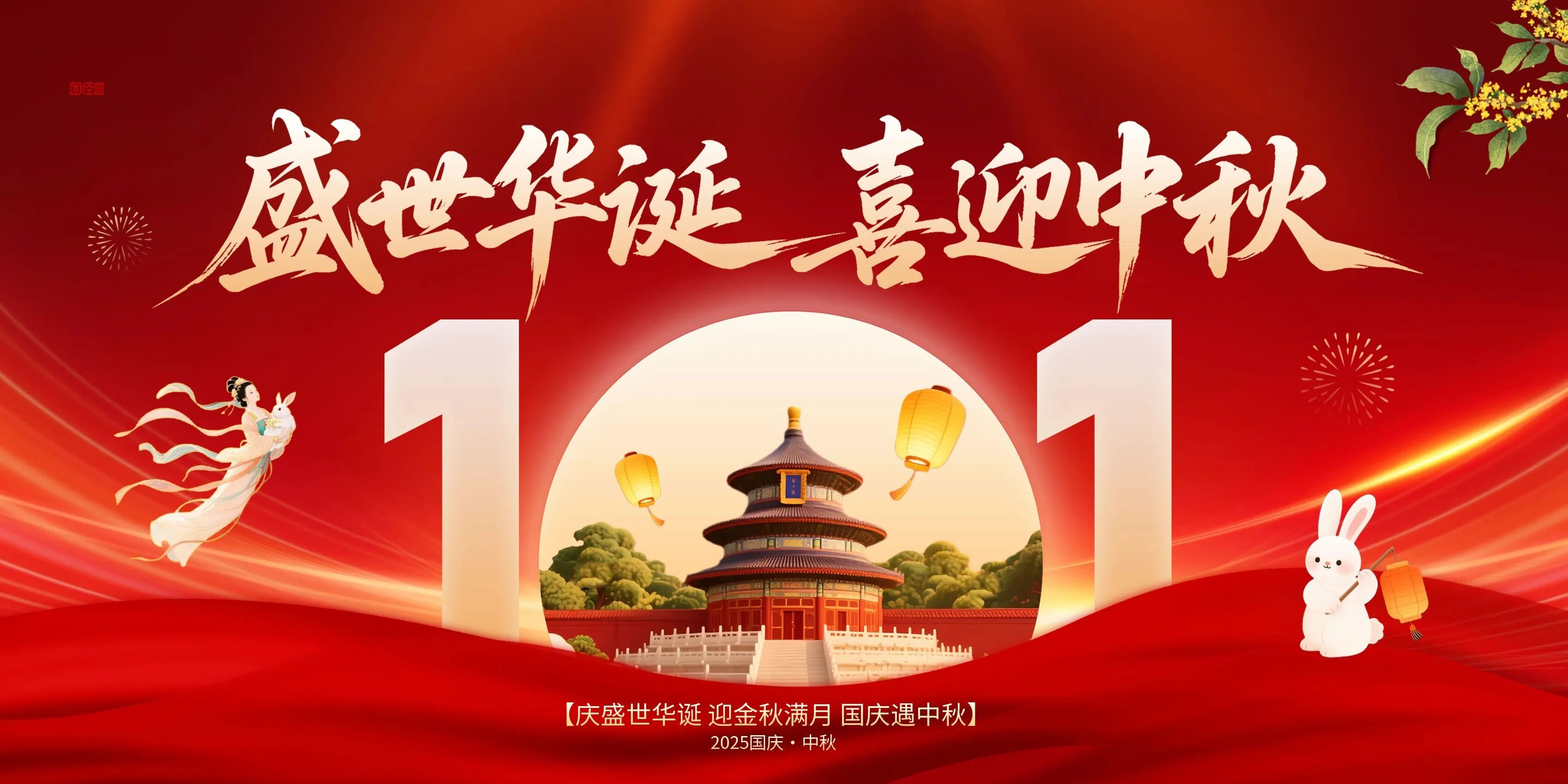 【“喜迎國慶中秋”安全說】安全生產(chǎn)記心間，闔家歡樂度團(tuán)圓1